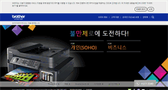 Desktop Screenshot of brother-korea.com