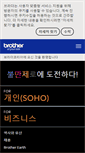 Mobile Screenshot of brother-korea.com